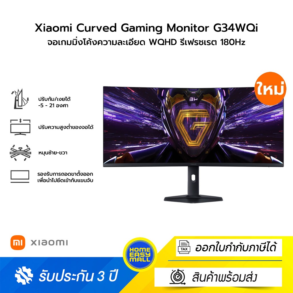 Xiaomi Curved Gaming Monitor G34WQi 2026 จอเกมมิ่งโค้ง 34 นิ้ว UltraWide ความละเอียด WQHD (3440×1440