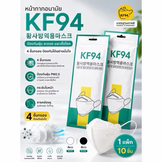 Mask 3 D หน้ากากอนามัย (ช่วงนี้แมสบาง) ใส่สบาย หายใจสะดวก ทรงกระชับหน้า (มีส่งด่วน)