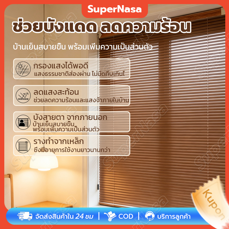 บานเกล็ด PVC  บานเกล็ดตกแต่งบ้าน 10 ขนาด ม่านบังแดด ผ้าม่านหรี่แสงได้  ติดตั้งง่าย  ระบายอากาศได้ดี