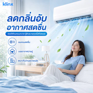 Klinx สเปรย์ปรับอากาศ สเปรย์ล้างแอร์ น้ำยาทำความสะอาดแอร์ โฟมล้างแอร์ ล้างแอร์เอง ขจัดฝุ่น ลดกลิ่นอับ ใช้งานง่าย