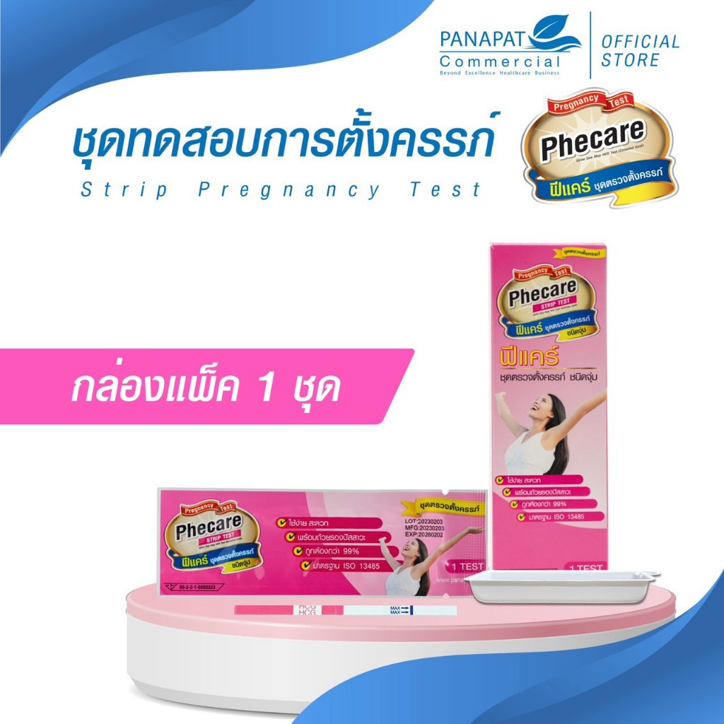 Phecare ฟีแคร์แบบเล็ก ชุดตรวจตั้งครรภ์ ชนิดจุ่ม พร้อมถ้วย จำนวน 1 ชิ้น ( Phecare Pregnancy Test Strip Test ) (FGPC0012)