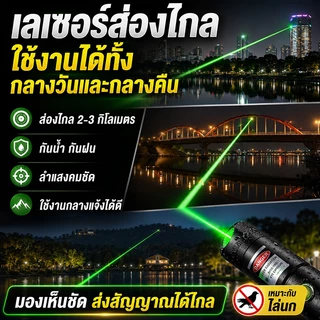 【ส่องสว่างได้ไกล 80000เมตร】เลเซอร์ ไล่นกได้ผล100% เลเซอร์แรงสูง แบตความจุใหญ่6800mAh เลเซอร์ไล่นกพิราบ กันน้ำได้ดีเยี่ยม