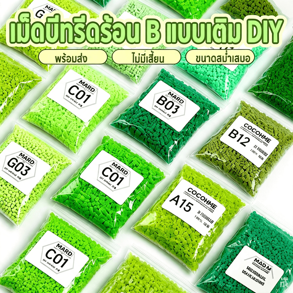 เม็ดบีทรีดร้อน 2.6มม 1000เม็ด MARD B-Series ชุดเติม พวงกุญแจการ์ตูน Perler beads