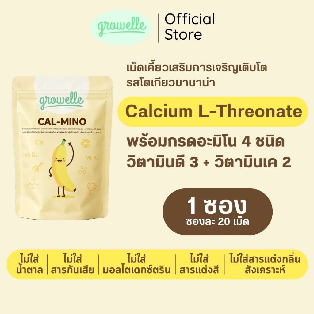 1 ซอง Cal-mino วิตามินเด็ก แคลเซียมเสริมสูง เสริมกระดูก เสริมการเติบโต ด้วย Calcium l-threonate D3 K2
