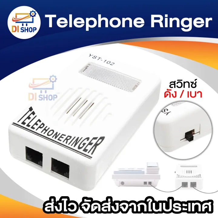 Telephone Ringer เครื่องขยายเสียงกริ่งโทรศัพท์บ้านให้ดังขึ้น
