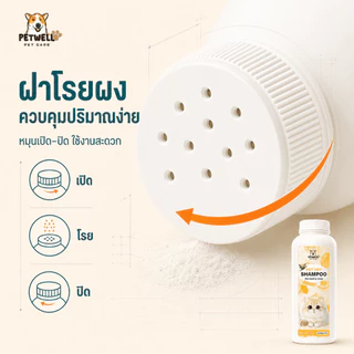 แป้งอาบน้ำแห้ง PETWELL แป้งอาบน้ําแมว กำจัดหมัดและเห็บ พลังการทำความสะอาดที่แข็งแกร่ง