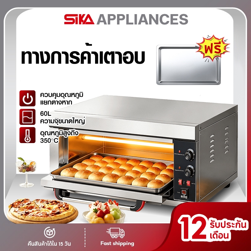 SIKA ทางการค้าเตาอบ 60Lความจุขนาดใหญ่ เตาอบอเนกประสงค์ 8ท่อความความร้อน อุณหภูมิสูงถึง 350°C  Electr