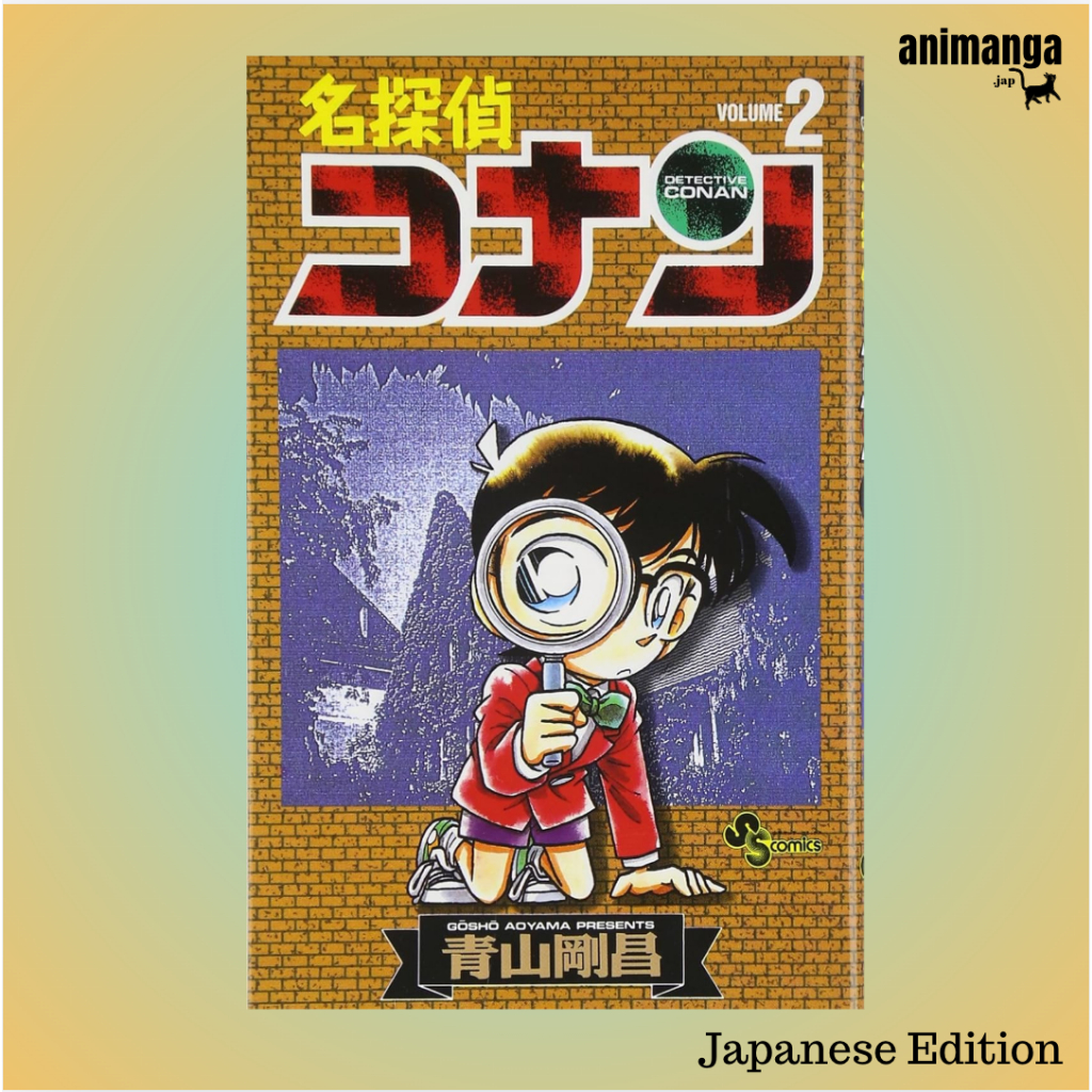 Japanese Edition - โคนัน Detective Conan 2 名探偵コナン< 2 >（少年サンデ−コミックス）ภาษาญี่ปุ่น มังงะ การ์ตูน โคนัน เล่ม 2