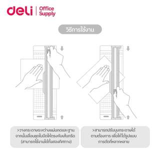 Deli เครื่องตัดกระดาษ ตัด 2 ทางพร้อมกัน 4 แผ่น ใบมีดคม แท่นตัดกระดาษ อุปกรณ์สำนักงาน Paper Trimmer