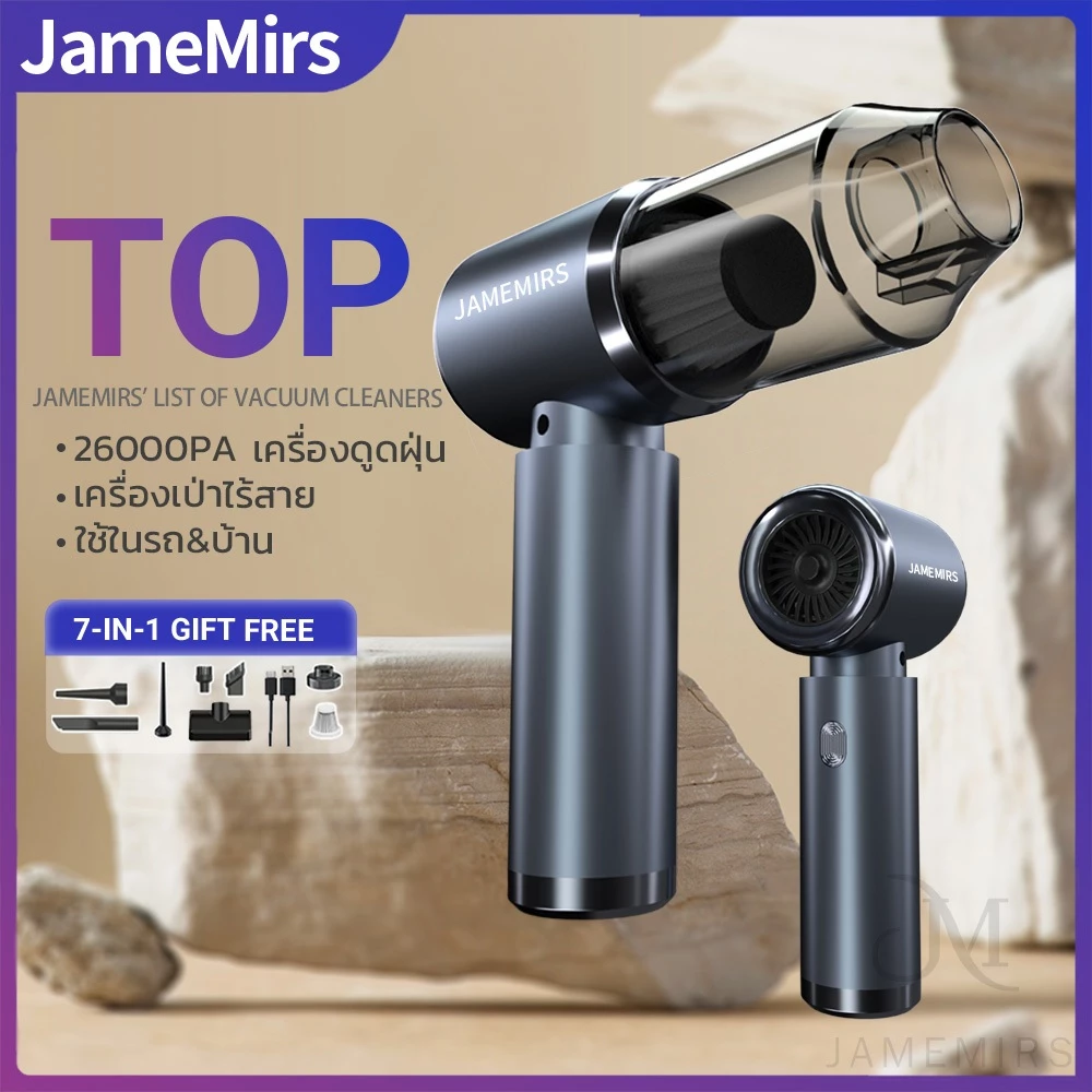 JameMirs 7in1เครื่องดูดฝุ่นในรถไร้สาย26000Paที่ดูดฝุ่นในรถยนต์ พกพา เครื่องเป่าลมเล็ก แรงดูด เร็วลม70m/sดูด/สูบ/เป่าได้️