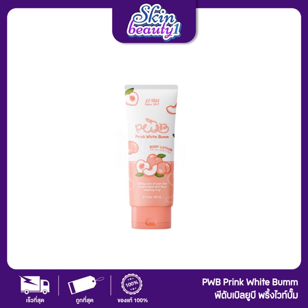 พิงค์ ไวท์ บั๊ม PWB Prink White Bumm โลชั่นทาผิว 120 ml.