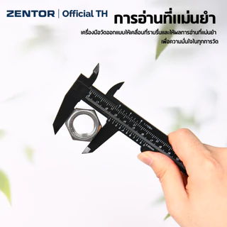 Zentor เวอร์เนีย คาลิเปอร์ เวอร์เนียพลาสติก ABS ยาว 150 มม. อ่านชัด ใช้งานง่าย ทนทาน Vernier Caliper