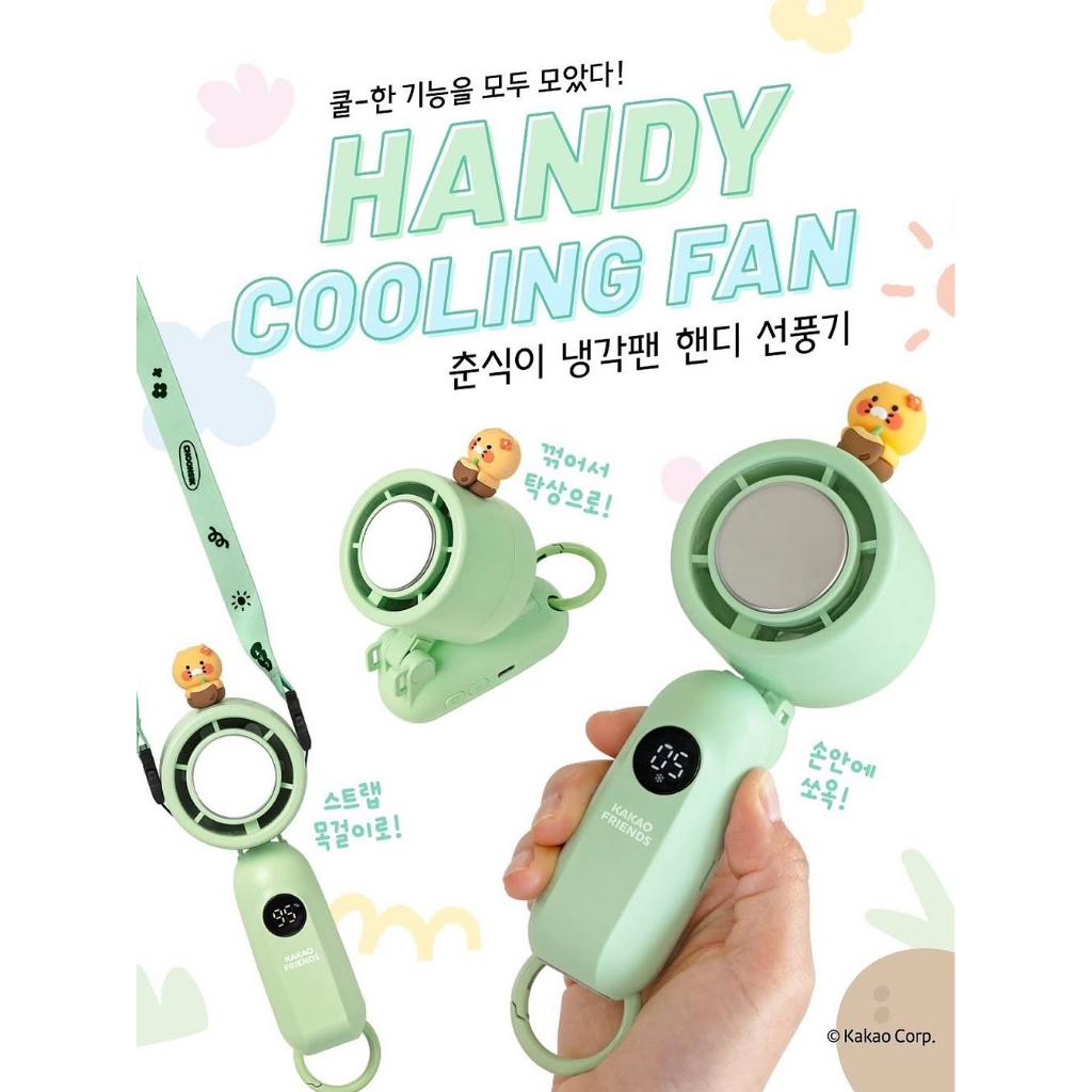 🛒พร้อมส่ง KAKAO FRIENDS Fan Cooling Pad พัดลมพกพา เย็นเร็ว x พกง่าย x ห้อยคอได้
