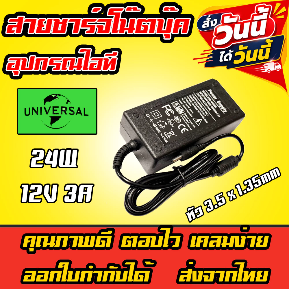 ส้งทันที Adapter Notebook 36w 12v 3a หัว 3.5 x 1.35 mm Charger Laptop อะแดปเตอร์ โน็ตบุ๊ค อุปกรณ์ไอที ทุกรุ่นที่สเปคตรง