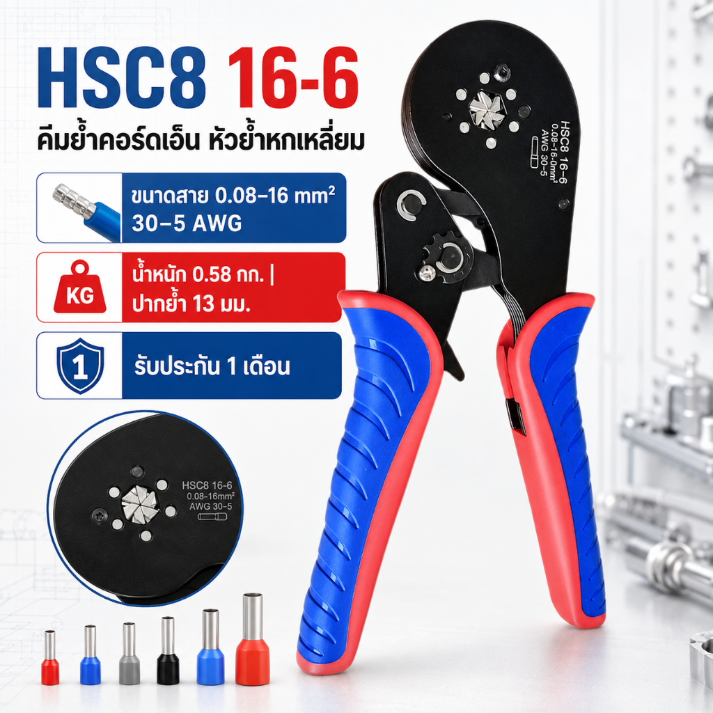 CORD END HSCB 16-6 คีม ย้ำ หางปลา คีมย้ำ หางปลา ขนาดใหญ่ คอร์ดเอ็น คีมย้ำสายไฟ 0.08-10 มิล