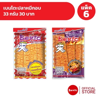 [แพ็ค 6] Bento เบนโตะปลาหมึกอบ 33 กรัม 30 บาท