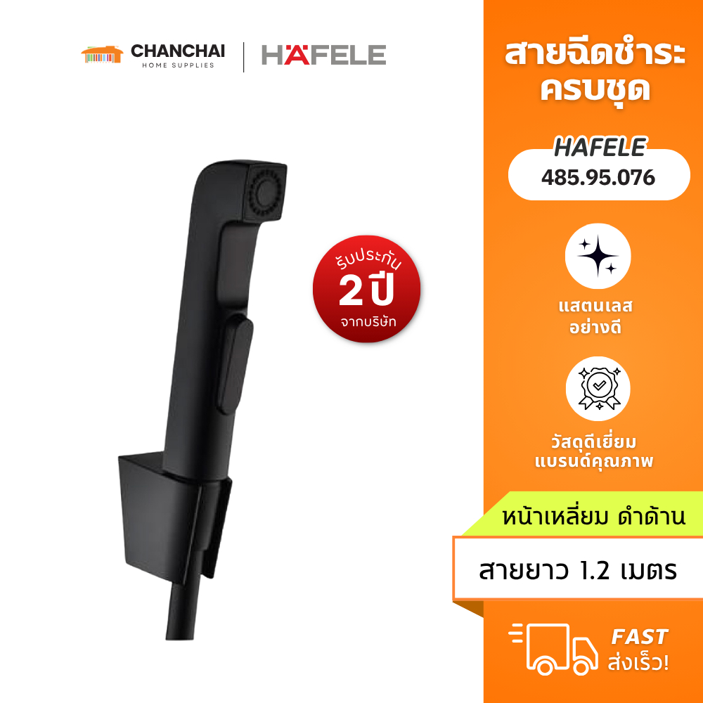 HAFELE 485.95.076 สายฉีดชำระครบชุด HAFELE หน้าเหลี่ยม สีดำด้าน สายยาว 1.2 เมตร