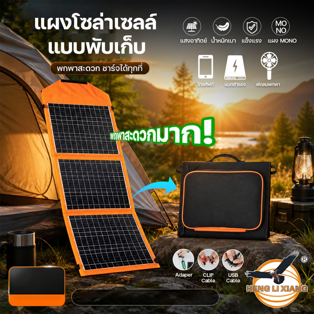 แผงโซล่าเซลล์ ชาร์จไฟขณะตากแดด solar cell หัวชาร์จ5in1 แบบพกพา อุปกรณ์แคมป์ปิ้งรุ่น HL-20/ HL-21