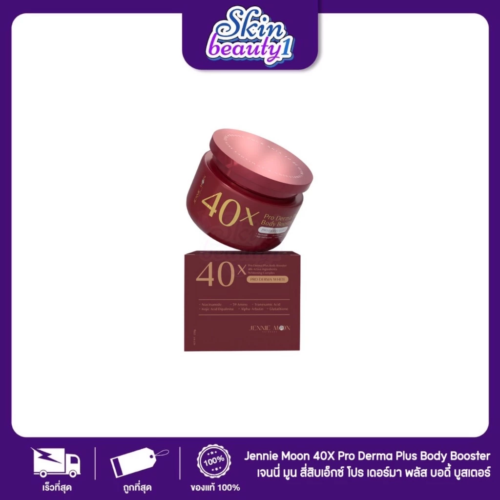 ครีม40x bright skin PRO DERMA PLUS BODY BOOSTER บำรุงผิวกาย ปริมาณ 250 ml.