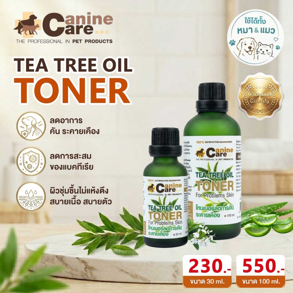 CANINE CARE TONER โทนเนอร์สุนัขและแมว แก้ปัญหาเชื้อราและกลากเกลื้อน ลดอาการคัน ระคายเคือง สัตว์เลี้ยง