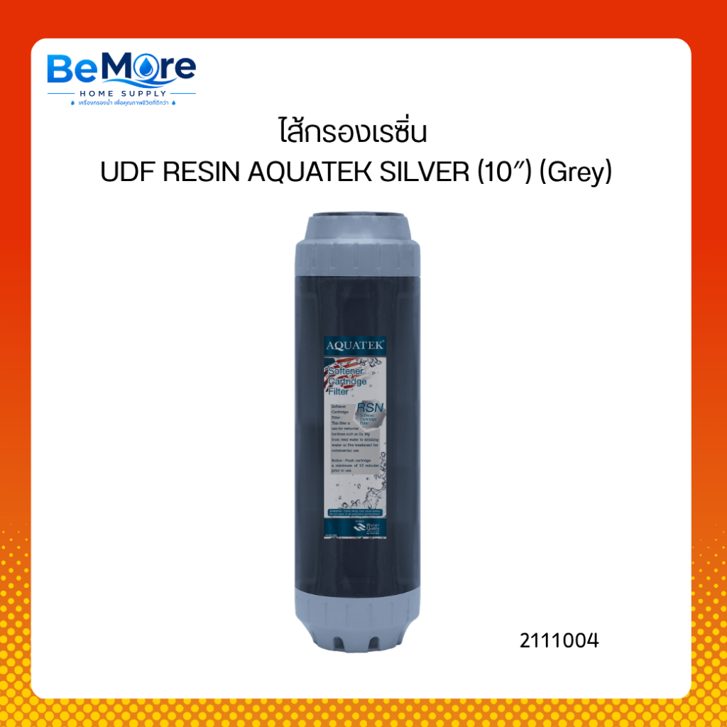 ไส้กรองน้ำเรซิ่น UDF RESIN AQUATEK SILVER ขนาด 10 นิ้ว ฝาเทา (2111004)