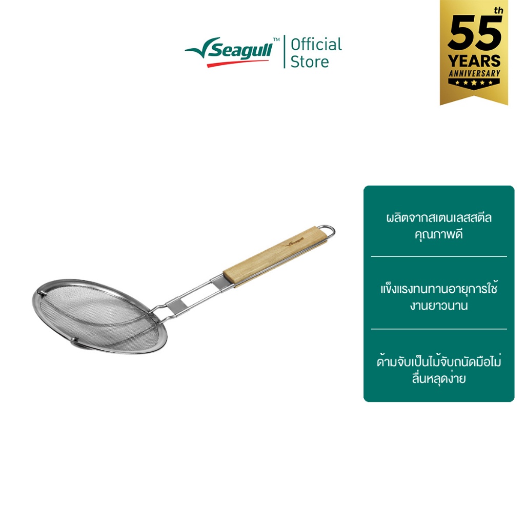 Seagull กระชอนตักของทอด ด้ามไม้ ขนาด 17 ซม. Fry Colander Wood Handle