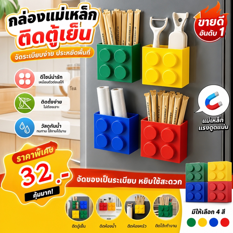 กล่องเก็บของแม่เหล็กติดผนังตู้เย็น ดีไซน์ต่อตัวได้คล้ายตัวต่อเลโก้ สามารถใส่อุปกรณ์เครื่องใช้ในครัว และตกแต่งห้องได้ มีห