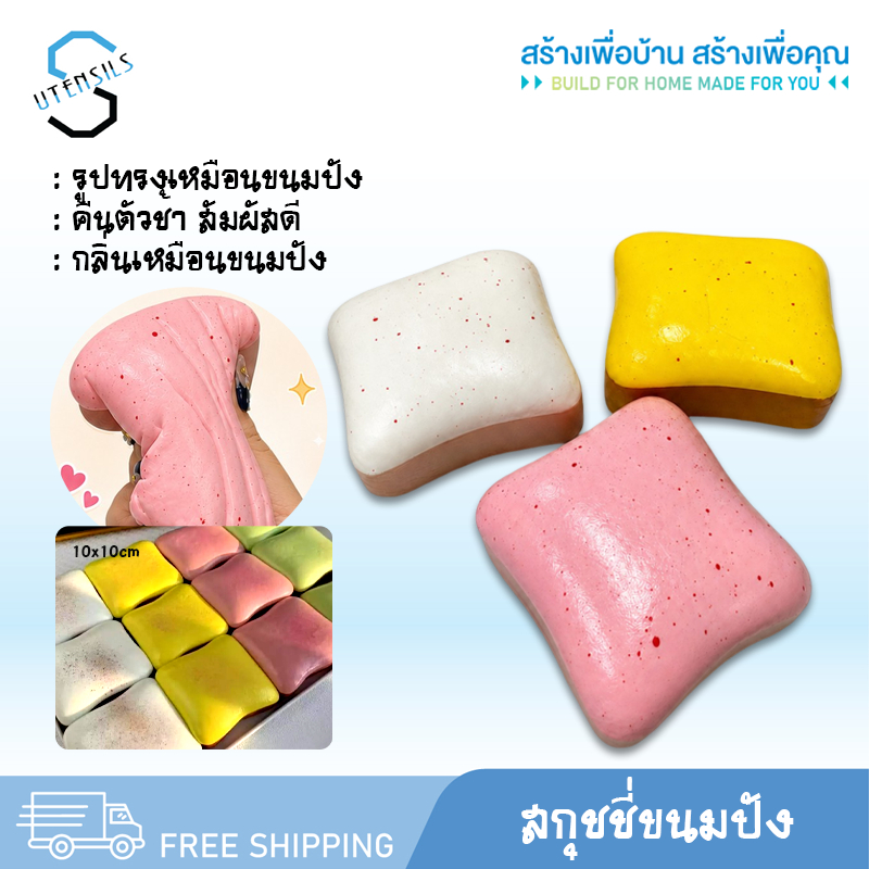 9285-32 สกุชชี่ สกุชชี่ขนมปังแผ่น ของเล่น บีบเล่นคลายเครียด