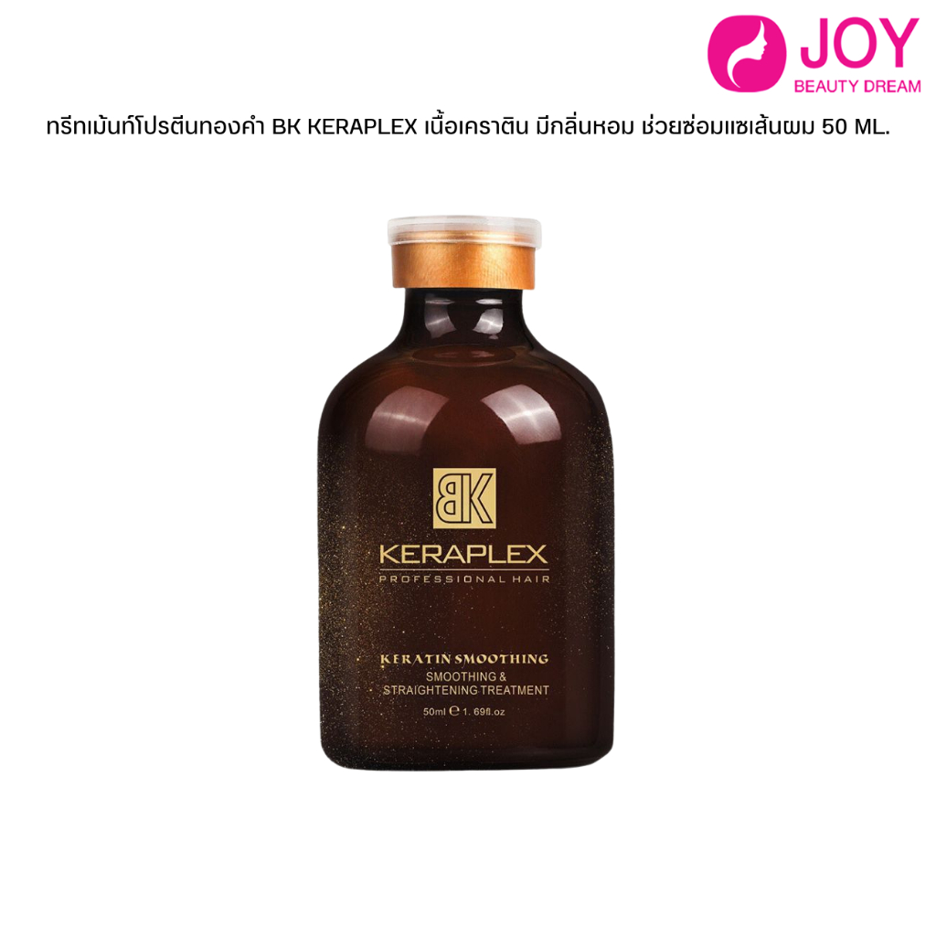 (พร้อมส่ง) ทรีทเม้นท์โปรตีนทองคำ BK KERAPLEX เนื้อเคราติน มีกลิ่นหอม ช่วยซ่อมแซเส้นผม 50 ML.