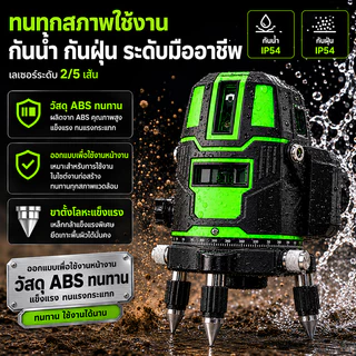 5D ระดับเลเซอร์ เครื่องวัดระดับเลเซอร์ 2/5 เส้น 360 องศา เลเซอร์สีเขียว เลเซอร์วัดระดับ พร้อมกล่องเครื่องมือ