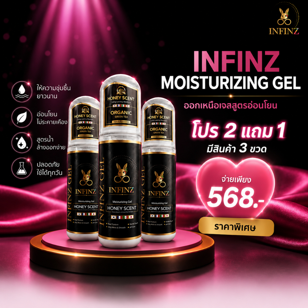 เพิ่มความสนุก ทุกกิจกรรม INFINZ อินฟินซ์ ตระกร้ารวม เจลหล่อลื่น เจลหรรษา เจลธรรมชาติ (1 ขวด 150ml.)