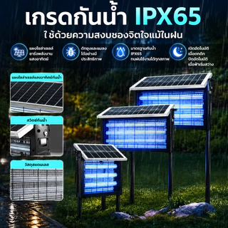 โคมไฟกำจัดยุงพลังงานแสงอาทิตย์ ครอบคลุมพื้นที่ 50-250 ตารางเมตร เครื่องดักยุงกันน้ำกลางแจ้งสำหรับสวน