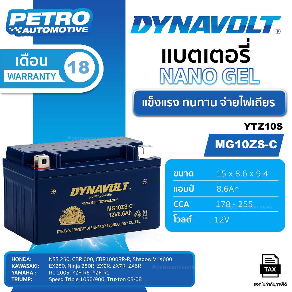 แบตเตอรี่มอเตอร์ไซค์ Dynavolt Nano Gel MG10ZS-C (YTZ10S / GTZ10S) 12V 8.6Ah | CCA 255A สำหรับ Forza