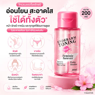 Underarm Toning ขาหนีบ คอดำ ข้อศอกดดำ โทนเนอร์เช็ดรักแร้ พร้อมจัดส่ง ทรีตเมนต์กระชับและปรับสีผิวใต้วงแขนใ