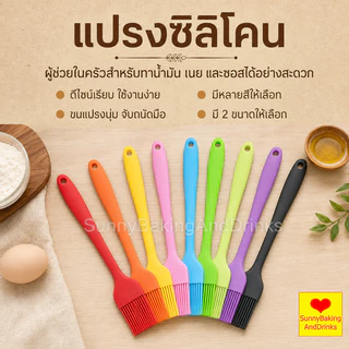 ☀️โค้ดส่งฟรี ☀️ แปรงซิลิโคน ไร้รอยต่อ แปรงทาเนย 7สี ไซด์S(21cm)และL(25cm) ปลอดภัยใช้วัสดุเกรดอาหาร