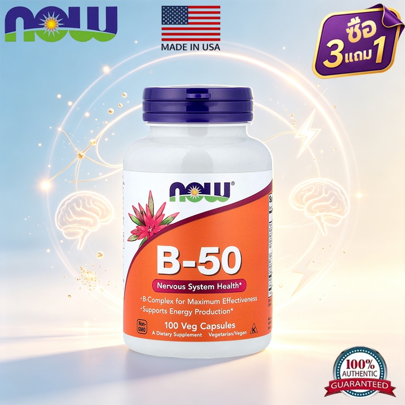 NOW Vitamin B Complex B-50 B-Complex Vitamin B วิตามินบีรวม