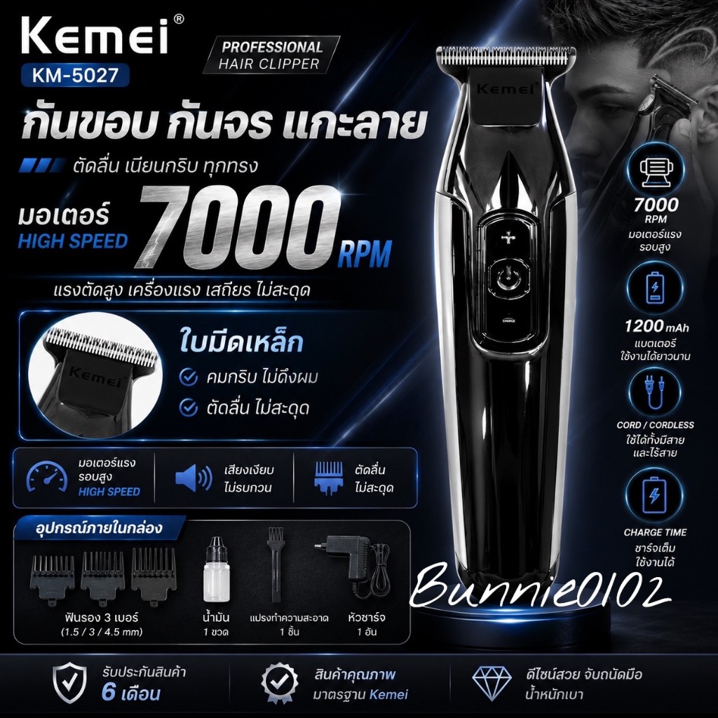 ปัตตาเลี่ยน Kemei KM 5027 ตัดผมชาย จอ LCD