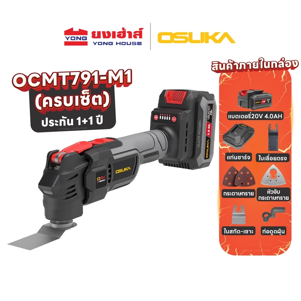OSUKA เครื่องตัด-ขัด-เซาะอเนกประสงค์ ไร้สาย Multitools รุ่น OCMT791 เครื่องขัด เครื่องเซาะร่อง