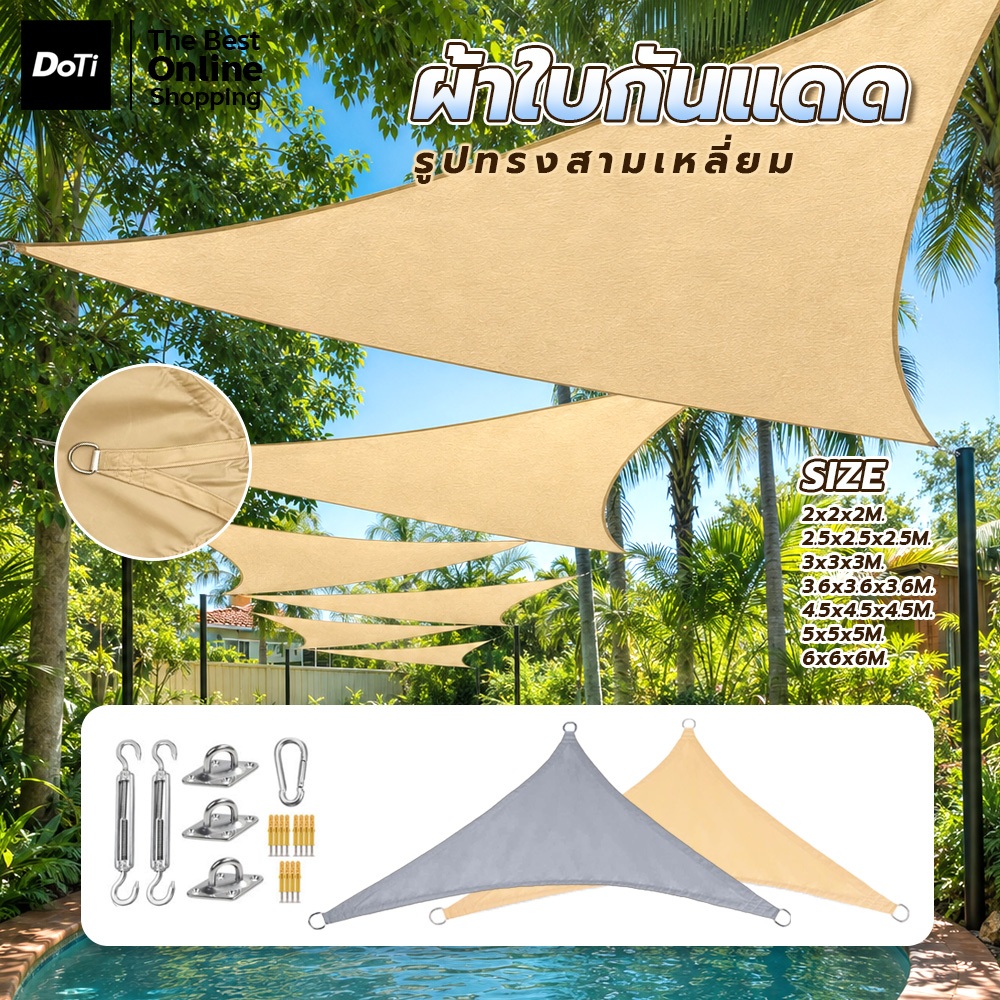 doti ผ้าใบกันแดด ทรงสามเหลี่ยม กันลม สําหรับสวน ระเบียงกลางแจ้ง มีหลายขนาดให้เลือก