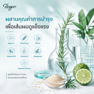 Regro Hair Protective Shampoo Pack 2 โปรโมชั่นลดราคา แชมพูลดผมร่วง สำหรับผมมัน 2 กล่อง