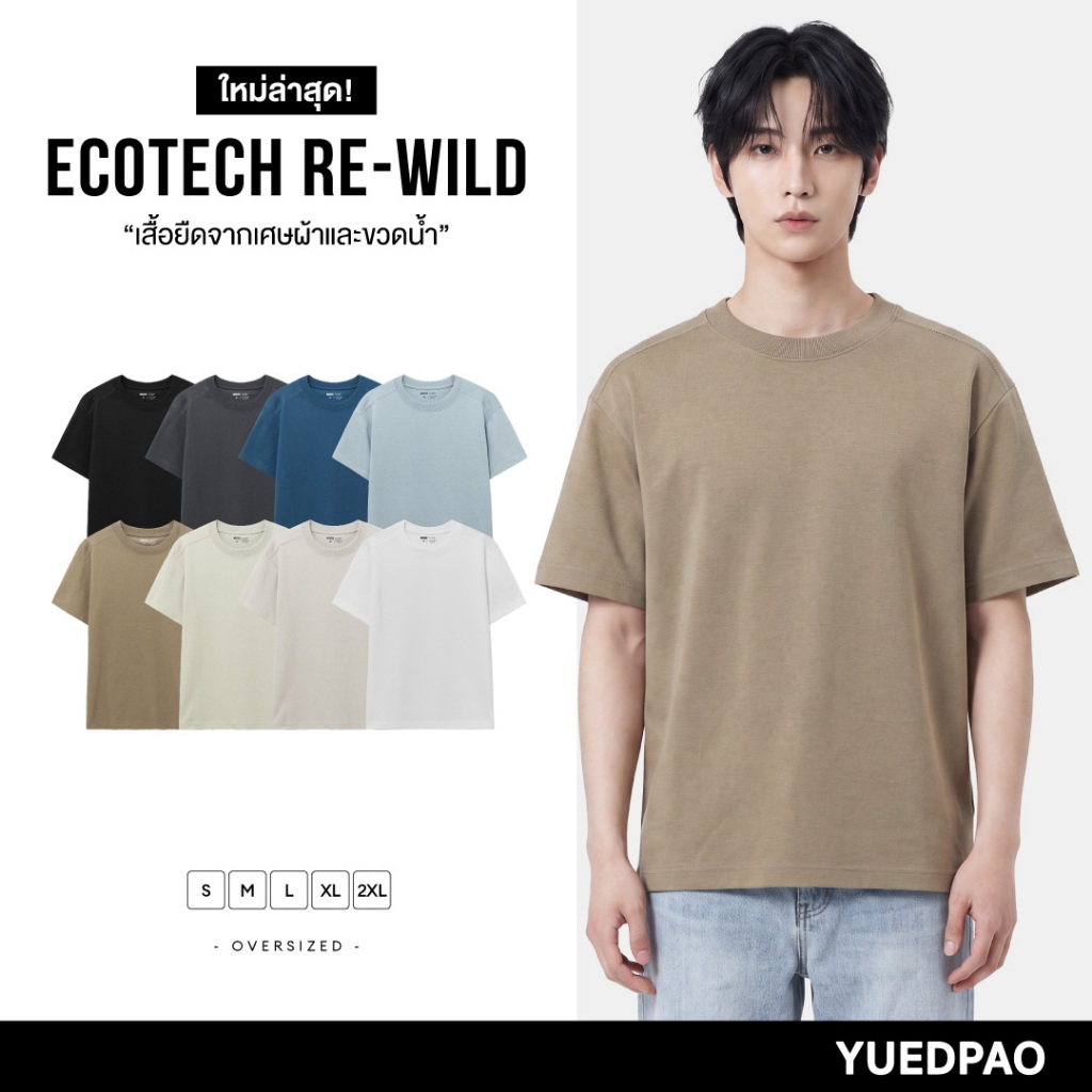 Yuedpao Ecotech Re-Wild Oversized 2026 เสื้อยืดโอเวอร์ไซส์ ผ้าหนาทรงสวย ยับยาก รีดง่าย เสื้อรีไซเคิล (8สี)
