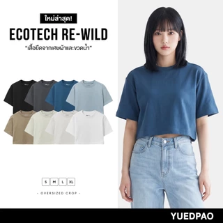 Yuedpao Ecotech Re-Wild Oversized Crop เสื้อครอปโอเวอร์ไซซ์ ผ้าหนาทรงสวย ยับยาก รีดง่าย เสื้อรีไซเคิล (8สี)