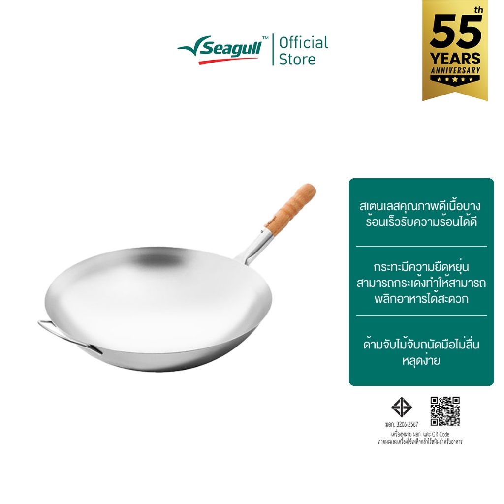 Seagull กระทะผักบุ้งไฟแดง ขนาดรวมด้าม 36 ซม. Stir-Fry Wok (Long Handle)