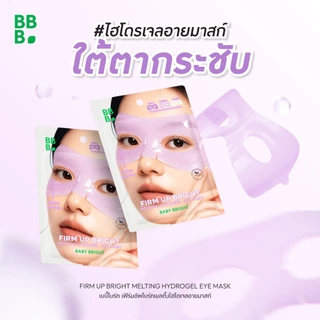 Baby Bright เมลติ้งไฮโดรเจลอายมาสก์ 15g เบบี้ไบร์ท