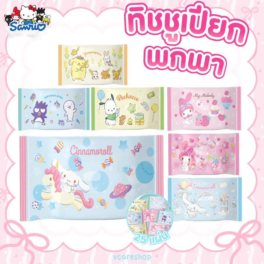 Green air ทิชชู่เปียก 25 แผ่น/ห่อ ลายSanrio ลิขสิทธิ์แท้ เลือกลายได้