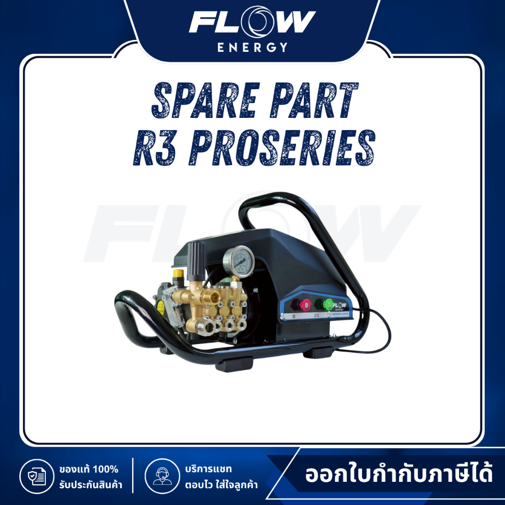 Flow Energy Official | R3 Pro Series อะไหล่เครื่องฉีดน้ำแรงดันสูง | ตะกร้า 1