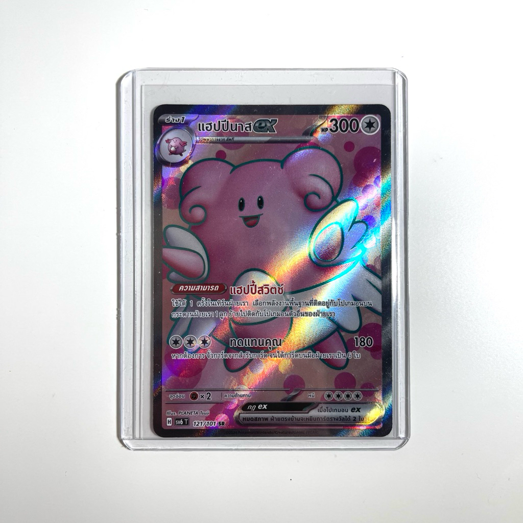 Blissey ex SR 121/101 Thai SV6 Full Art NM