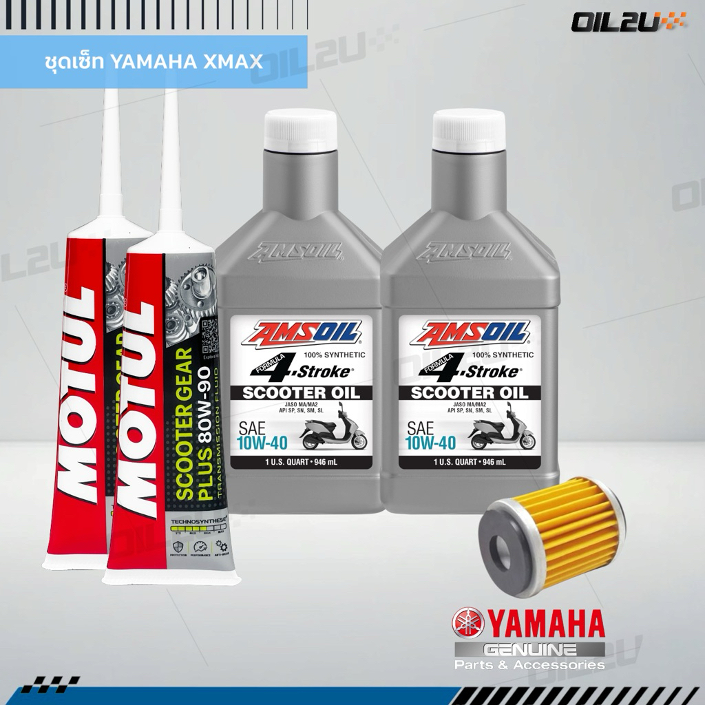ชุดเซ็ท XMax น้ำมันเครื่อง Amsoil สังเคราะห์แท้ เลือกความหนืดได้ Scooter10W40/10W40/10W50/20W50 กรอง