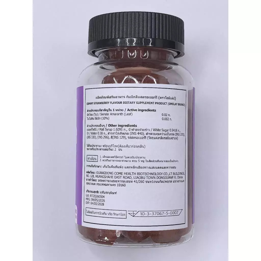 Omilay Biotin Gummies ไบโอติน บํารุงผม ผลิตภัณฑ์เสริมอาหารไบโอติน วิตามินผิว กัมมี่ 60 ชิ้น thumbnail 10