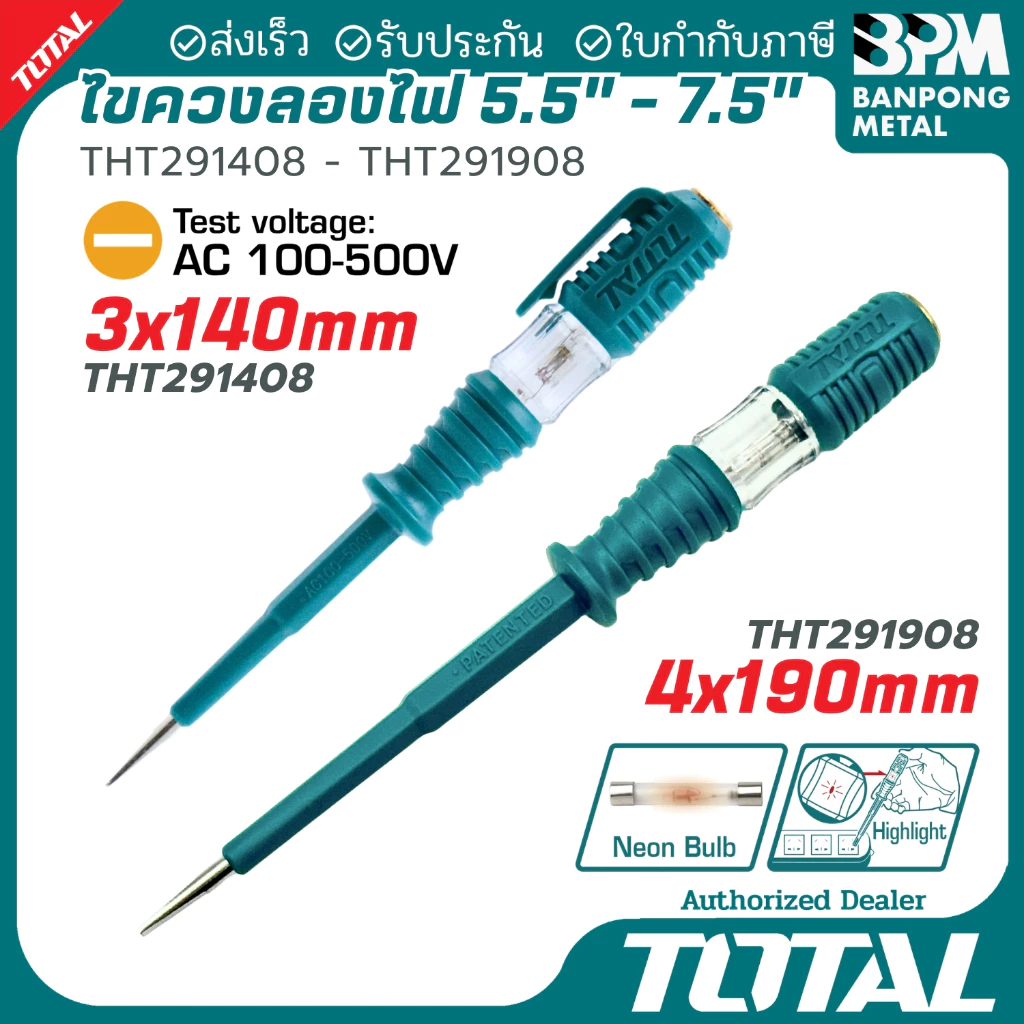 TOTAL ไขควงทดลองไฟ เทสแลมป์ เช็คแลมป์ 140 และ 190 mm. 100-500 VAC รุ่น THT291408, THT291908